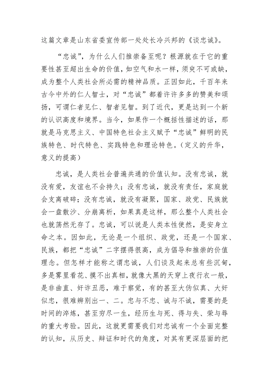 5篇2020-2021庆七一建党周年季度主题党日书记党课讲稿对党忠诚_第4页