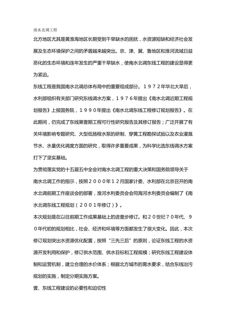 （建筑工程管理）南水北调工程精编._第2页