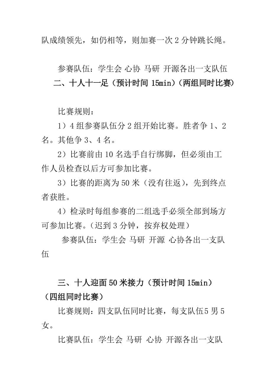 2020年(策划方案）第一届武汉理工大学计算机科学与技术学院四大协会联谊趣味运动会策划__第5页