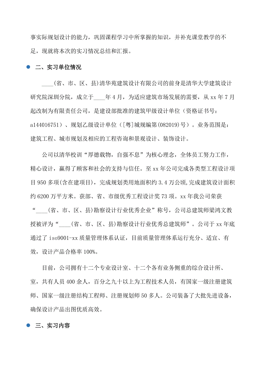 实习报告：城市规划生产实习报告范文_第2页