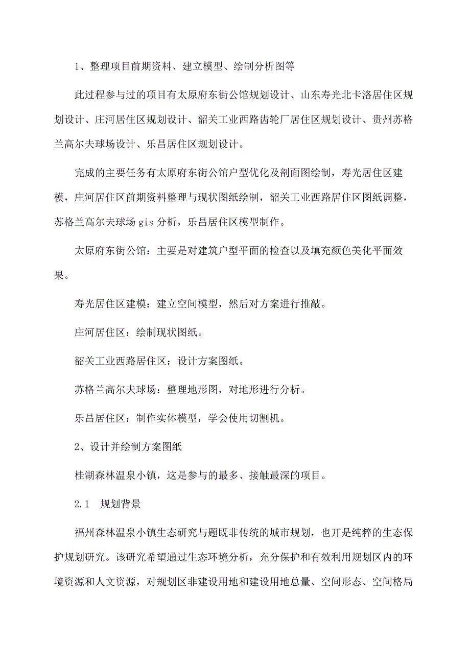 实习报告：城市规划生产实习报告范文_第3页