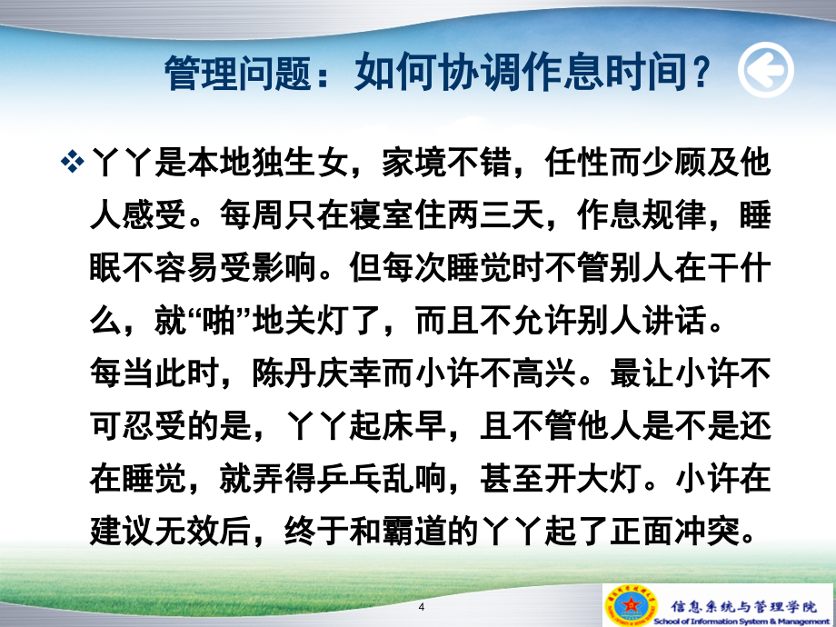 现代管理学基础第(7)章协调资料教程_第4页