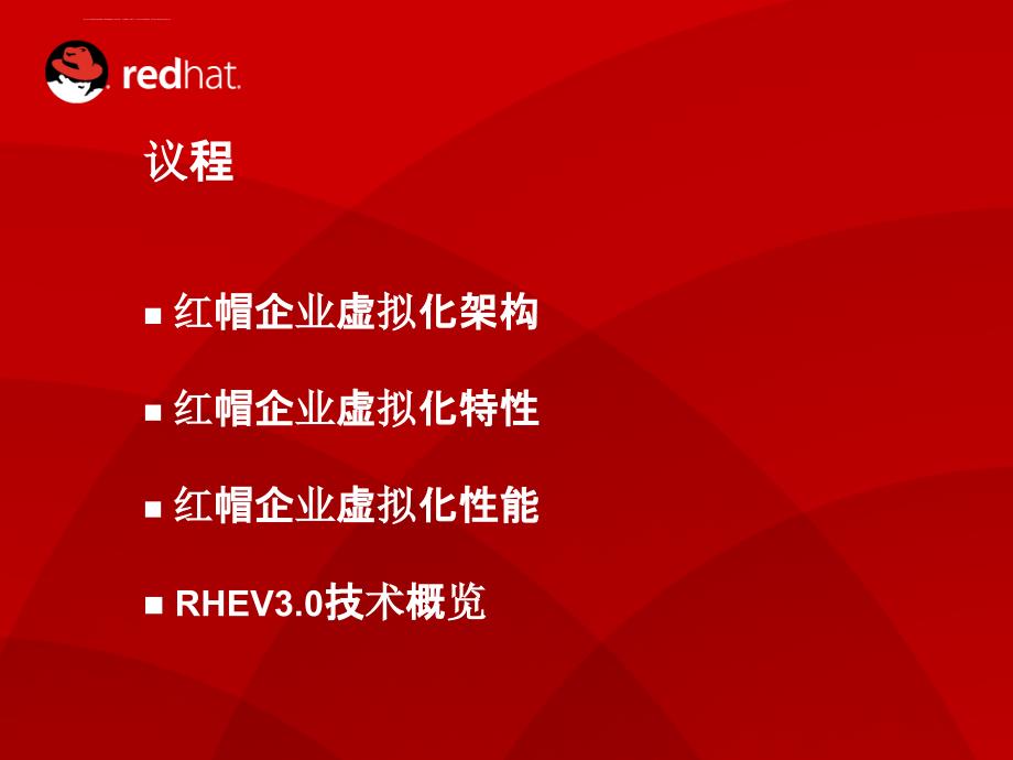 RedHat企业级虚拟化(KVM)_第2页