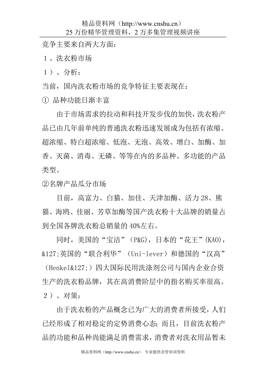 2020年(策划）当家超浓洗衣液全国市场广告促销策划书__第2页