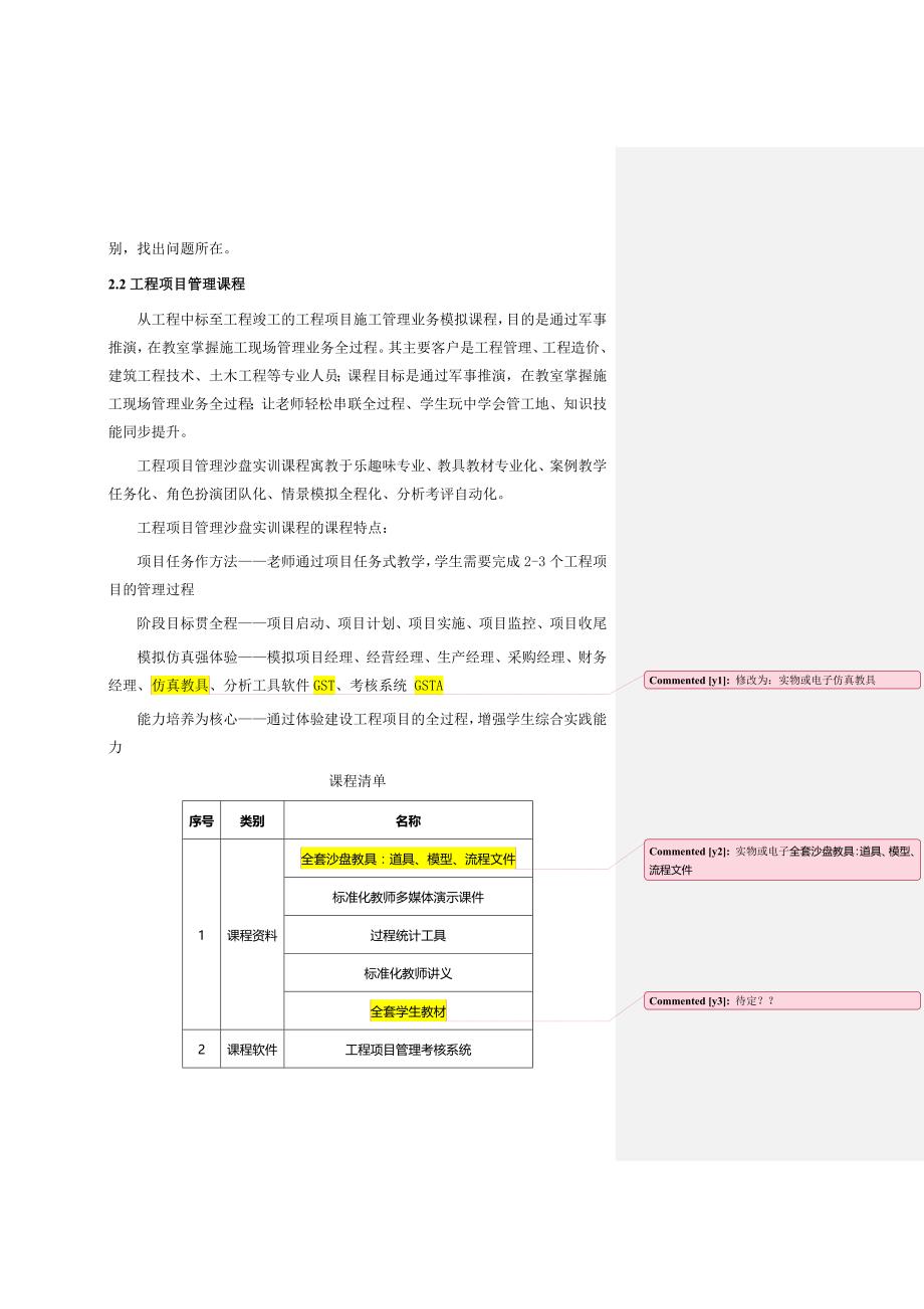 2020年(产品管理）广联达产品参数及课程方案__第3页