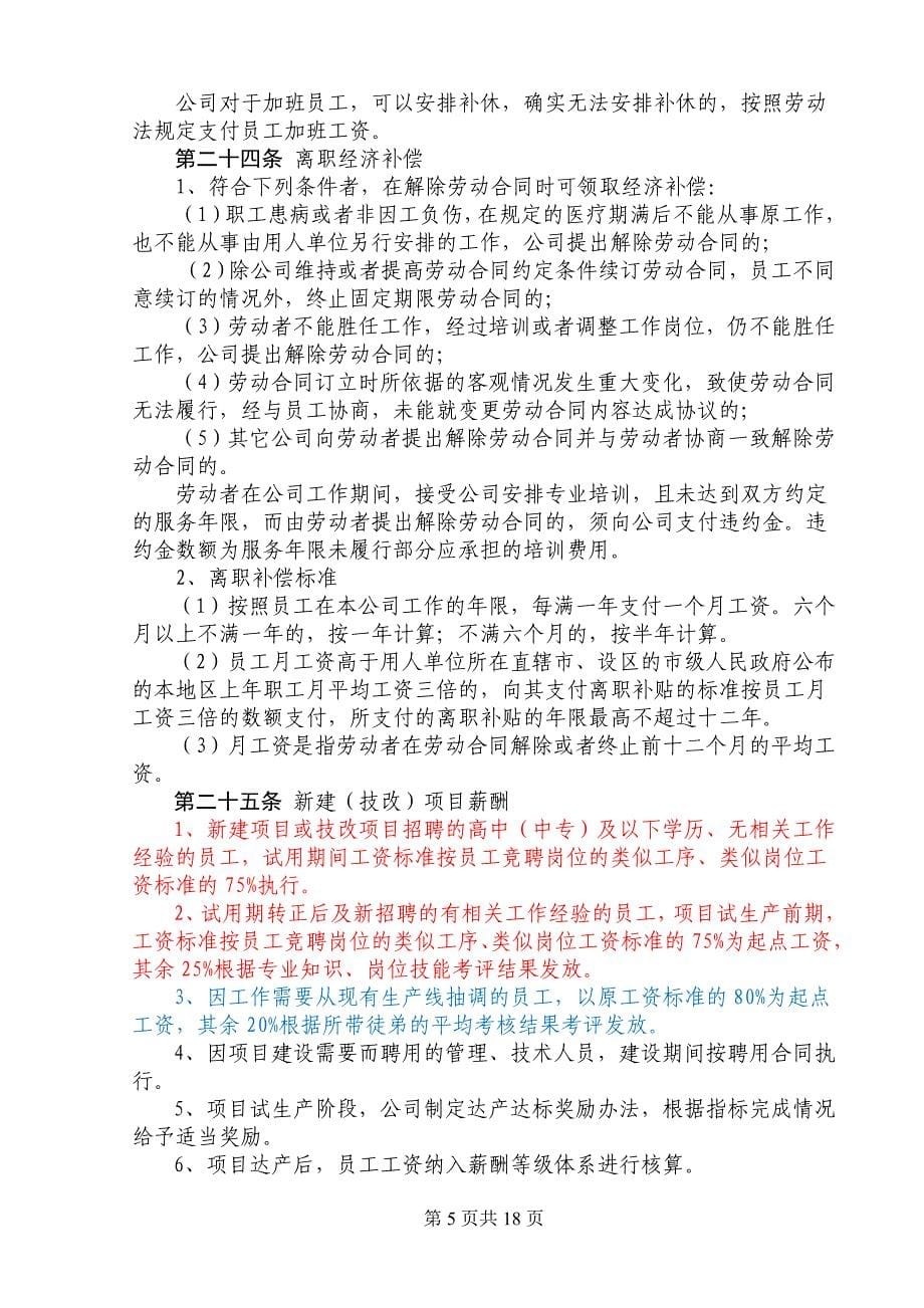 （员工福利待遇）大型企业薪酬福利制度__第5页