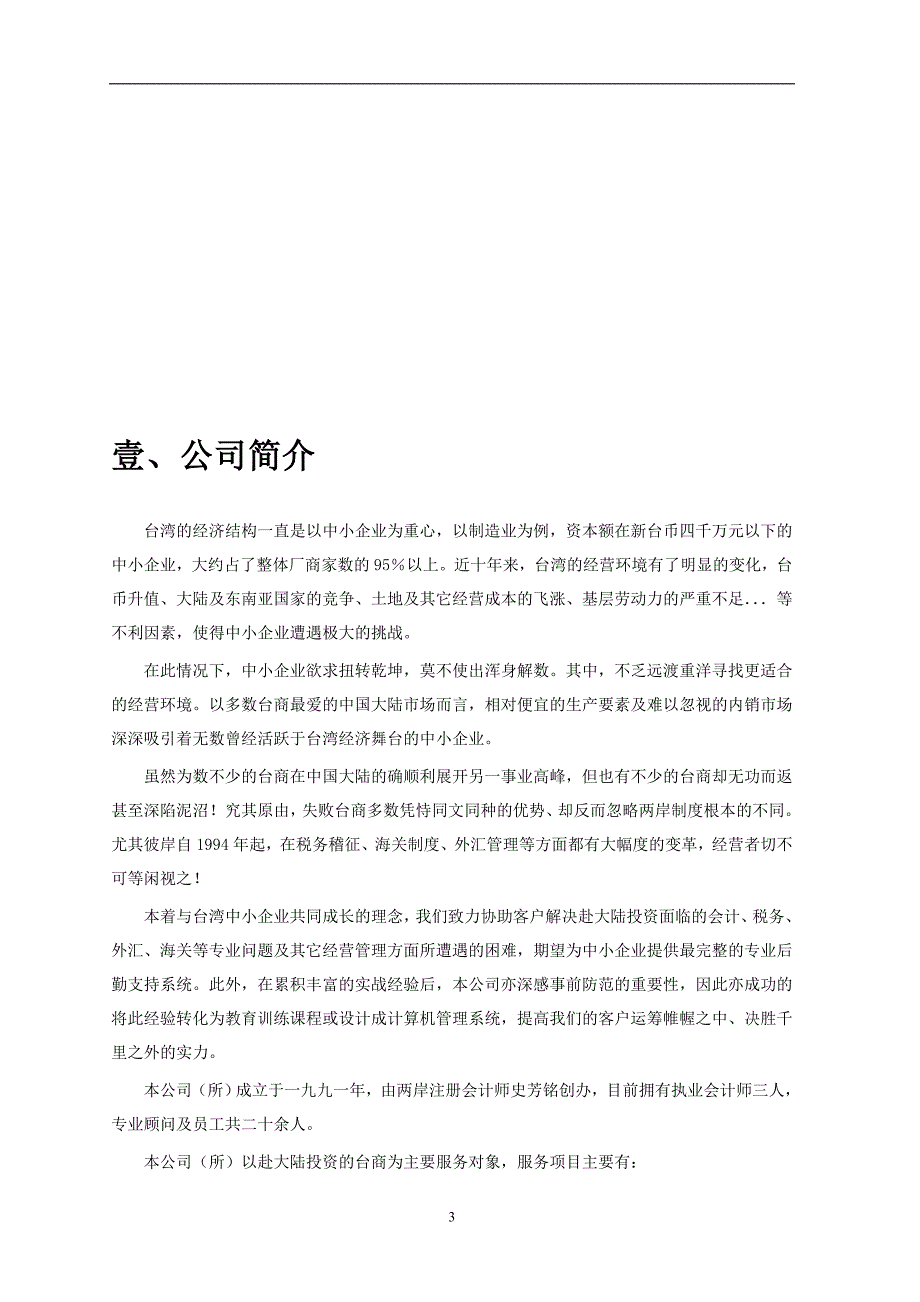 2020年(成本管理）汉邦成本核算管理系统（DOC 68）__第4页