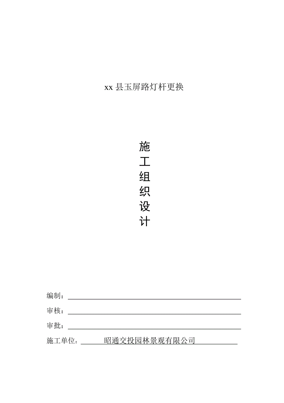 (薪酬管理）路灯杆更换竣工资料_第3页