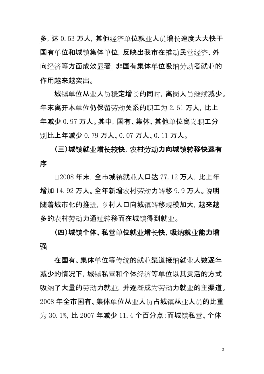 (薪酬管理）就业保障不断加强 职工工资增长较快2_第2页