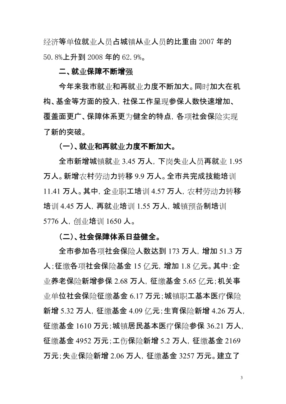 (薪酬管理）就业保障不断加强 职工工资增长较快2_第3页