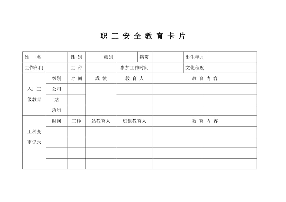 安全教育卡片.doc_第1页