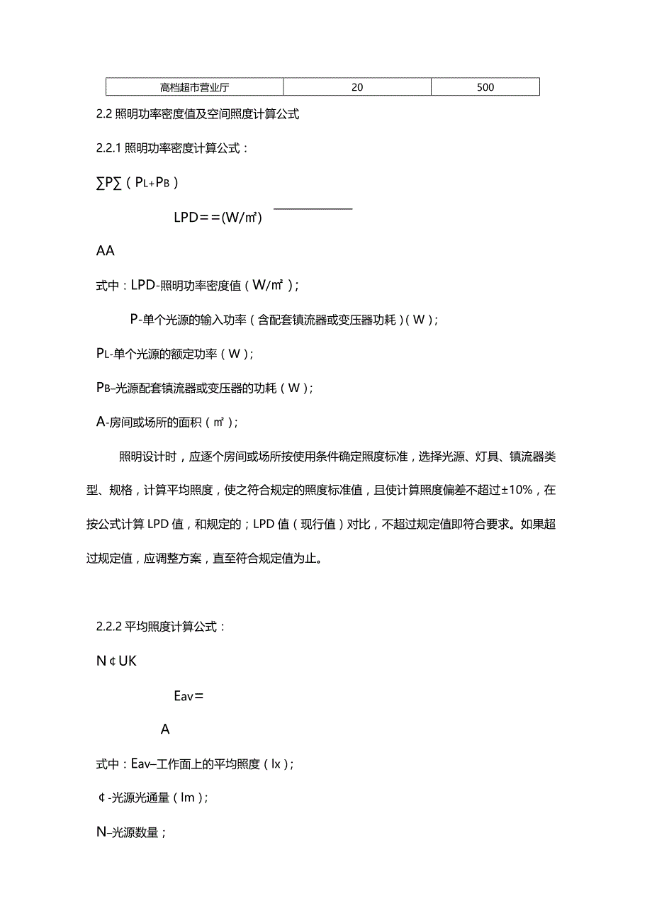 （建筑电气工程）电气设计常用资料文本精编._第3页