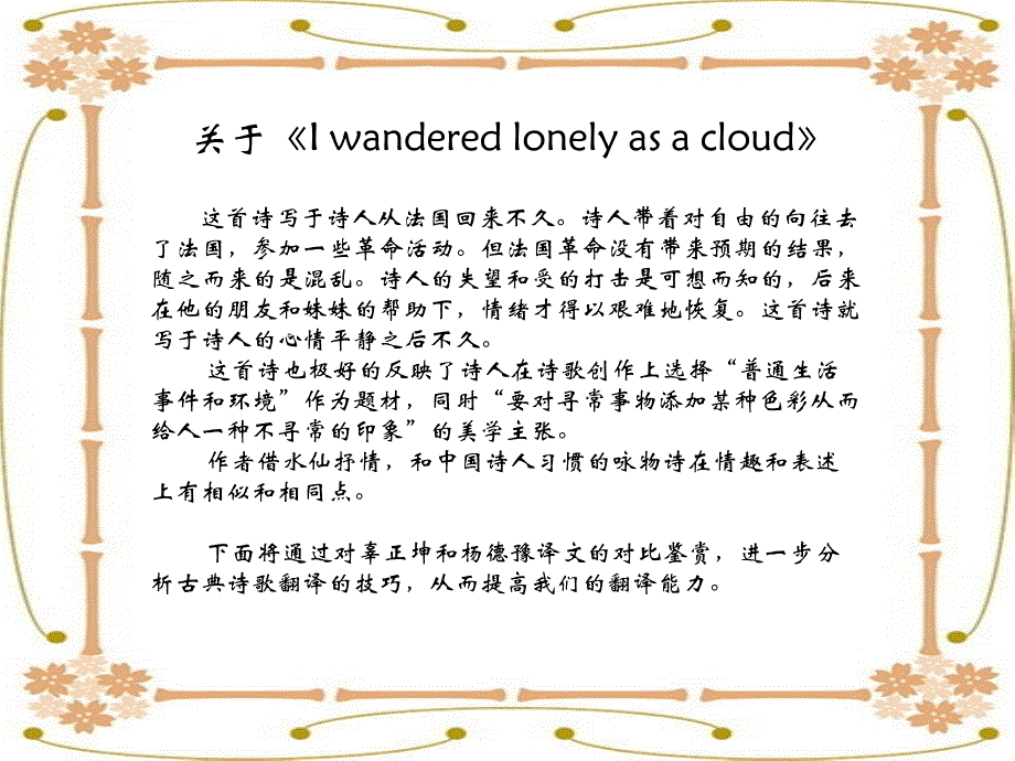 《I wandered lonely as a cloud》文学鉴赏_第4页