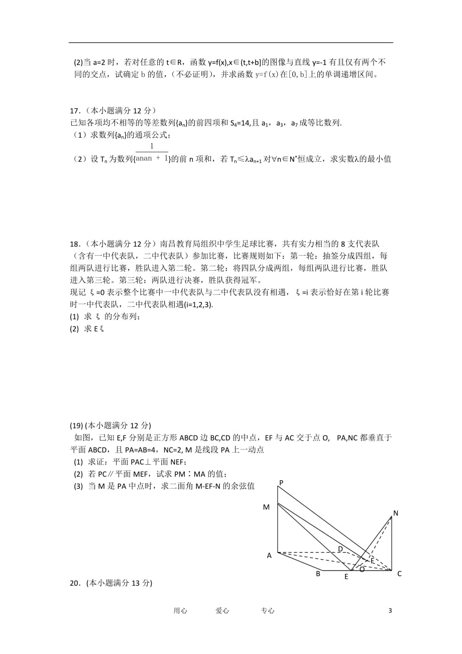 山东省菏泽市某重点高中2012届高三数学下学期2月月考 理 新人教A版.doc_第3页