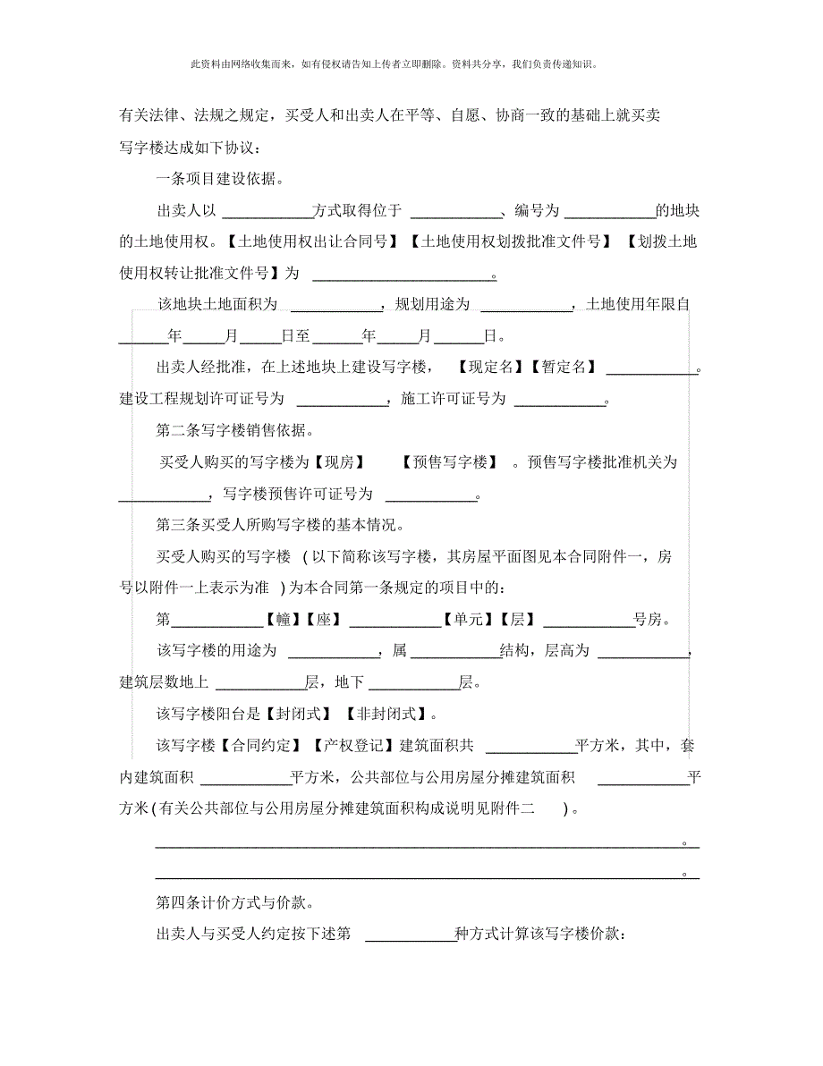 最新写字楼买卖合同[借鉴]_第2页