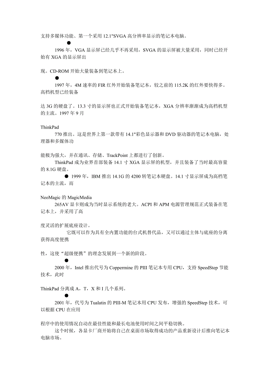 2020年(产品管理）笔记本产品基础知识__第3页