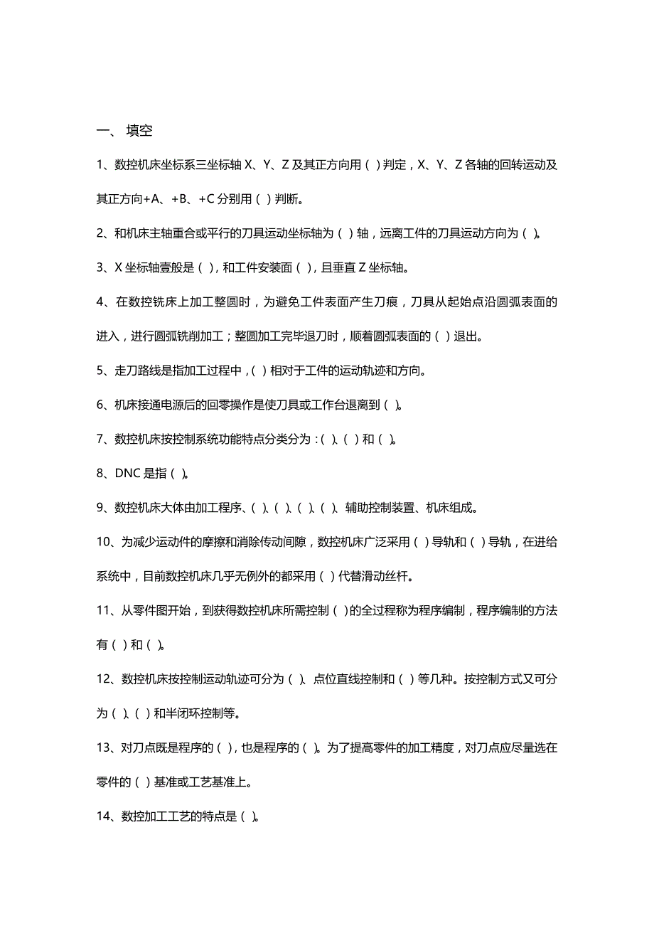 （数控加工）数控机床与数控编程技术试卷（四）精编._第4页