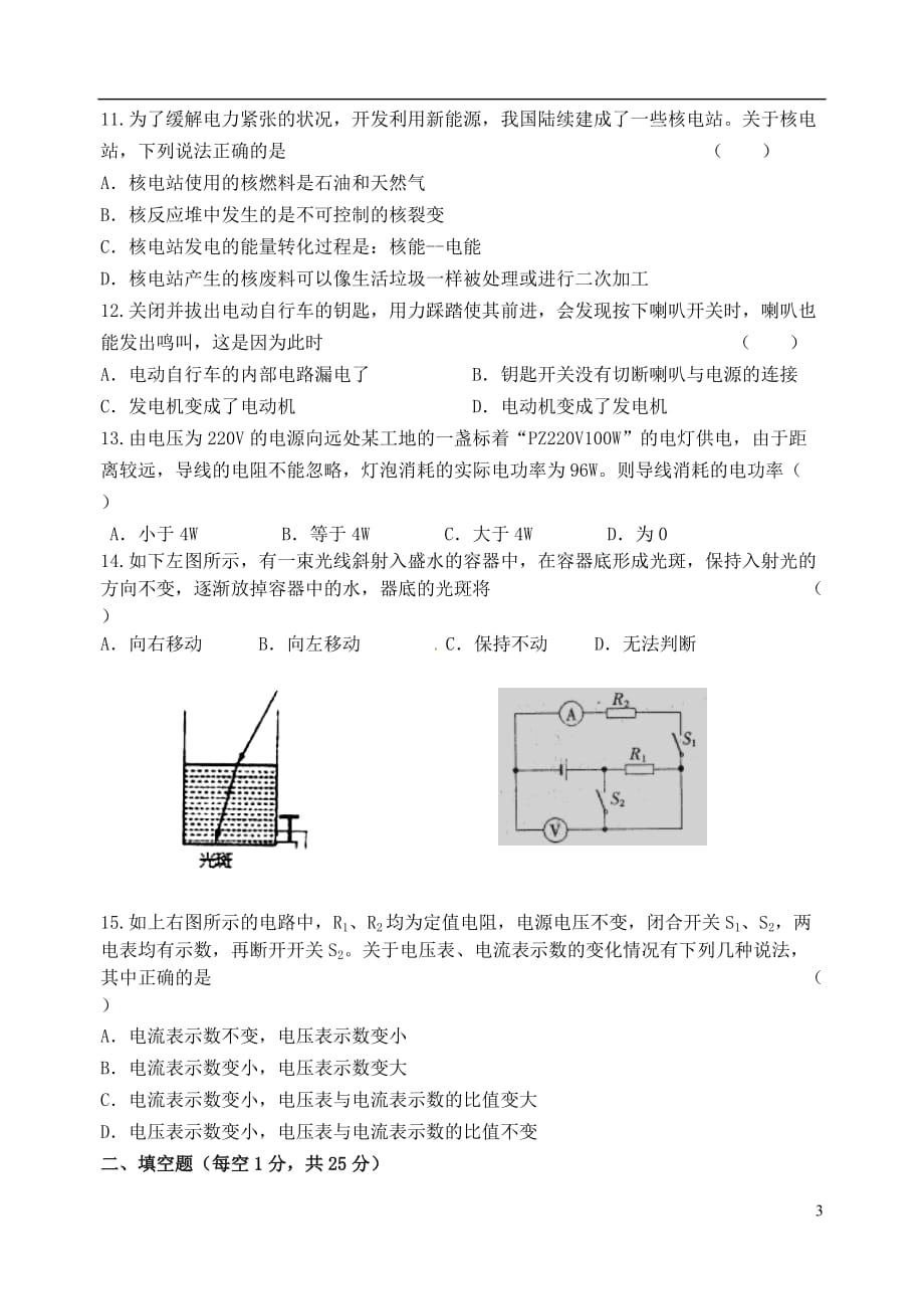 江苏省无锡市宜兴外国语学校2013届九年级物理3月月考试题（无答案） 苏科版.doc_第3页