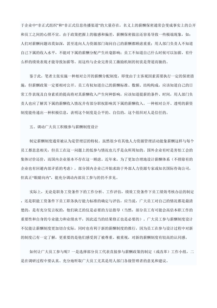 (薪酬管理）薪酬制度设计如何让人更满意_第4页