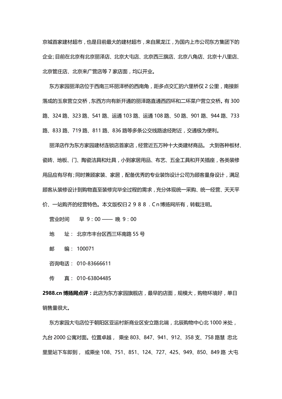 （家具行业 ） 北京建材家具市场分布介绍大全_第2页