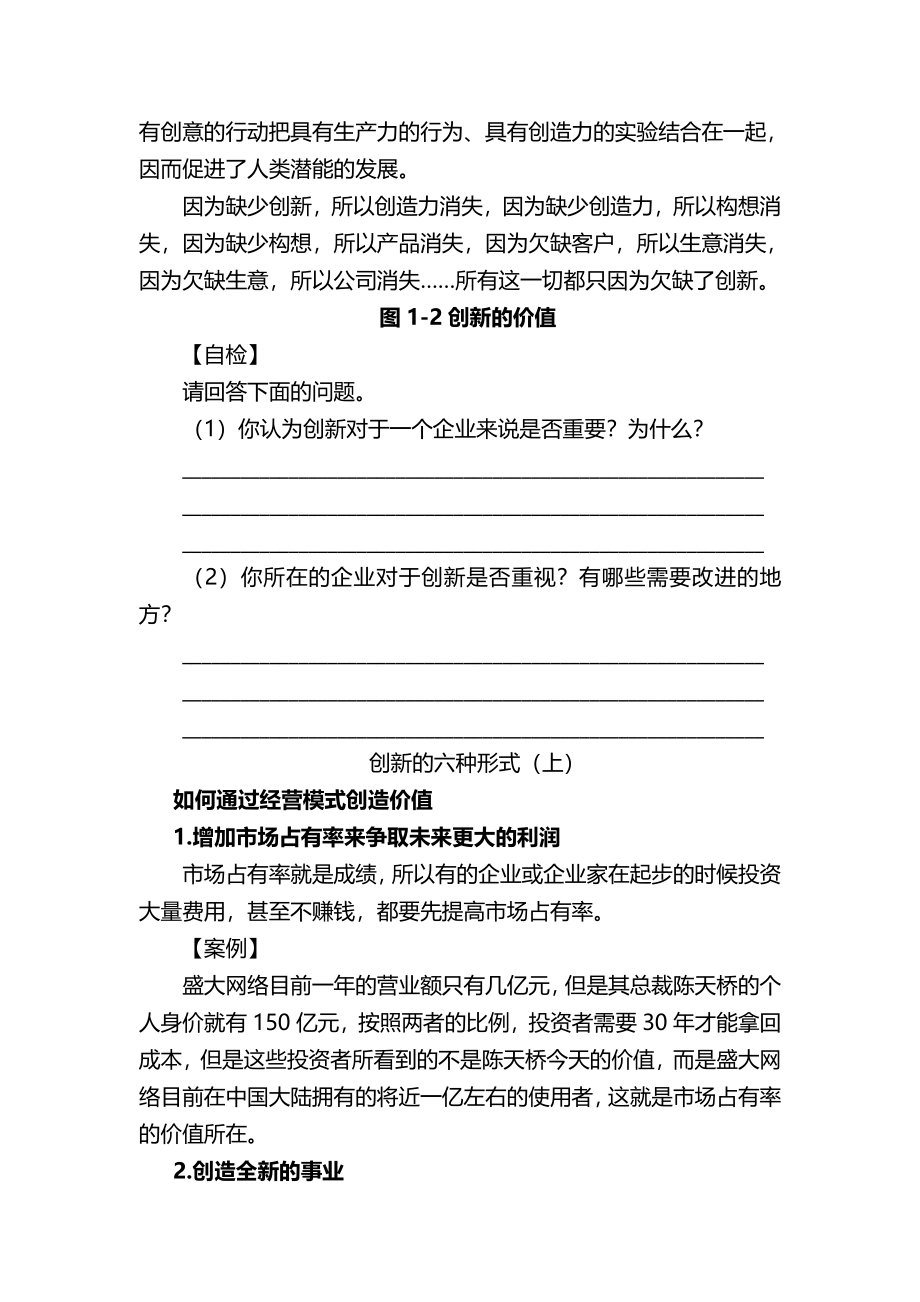 （创新管理）创新中国培训课件完整讲义版_第4页