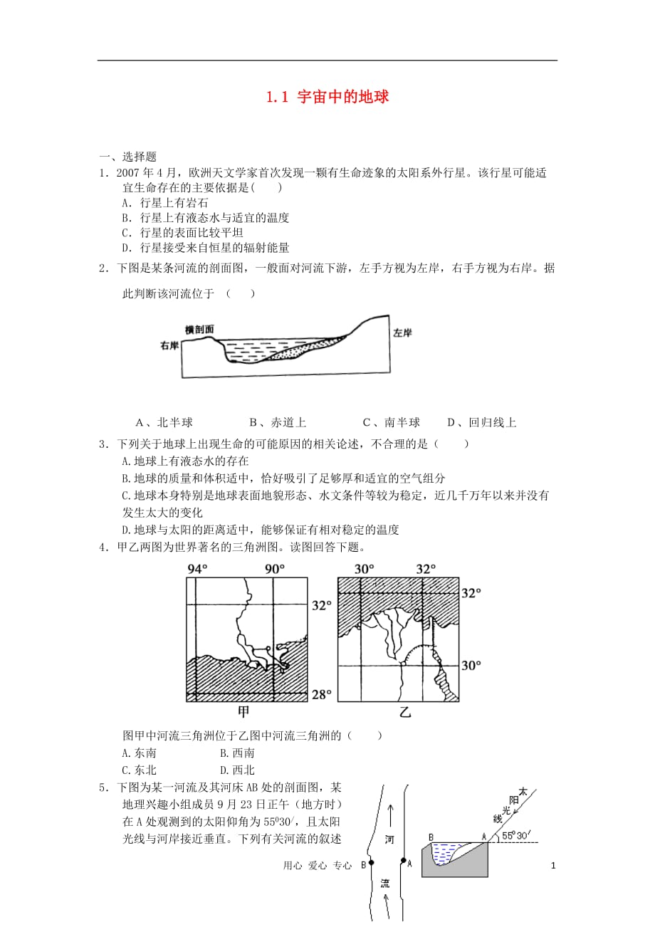 2012高中地理 1.1 宇宙中的地球 每课一练1 新人教版必修1.doc_第1页