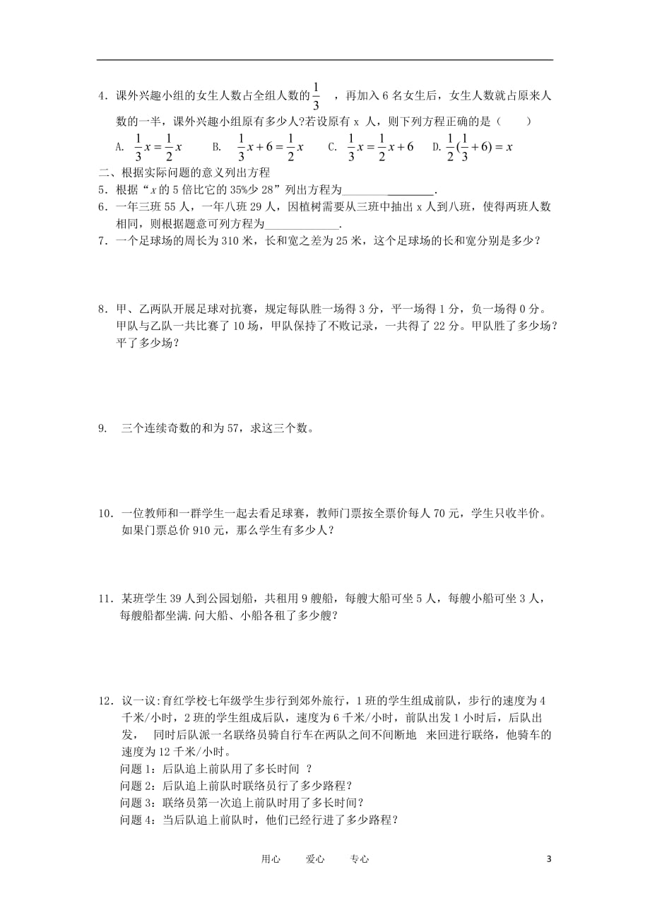 江苏省宿迁市钟吾初级中学七年级数学上册 4.1《从问题到方程》（2）学案（无答案） 苏科版.doc_第3页