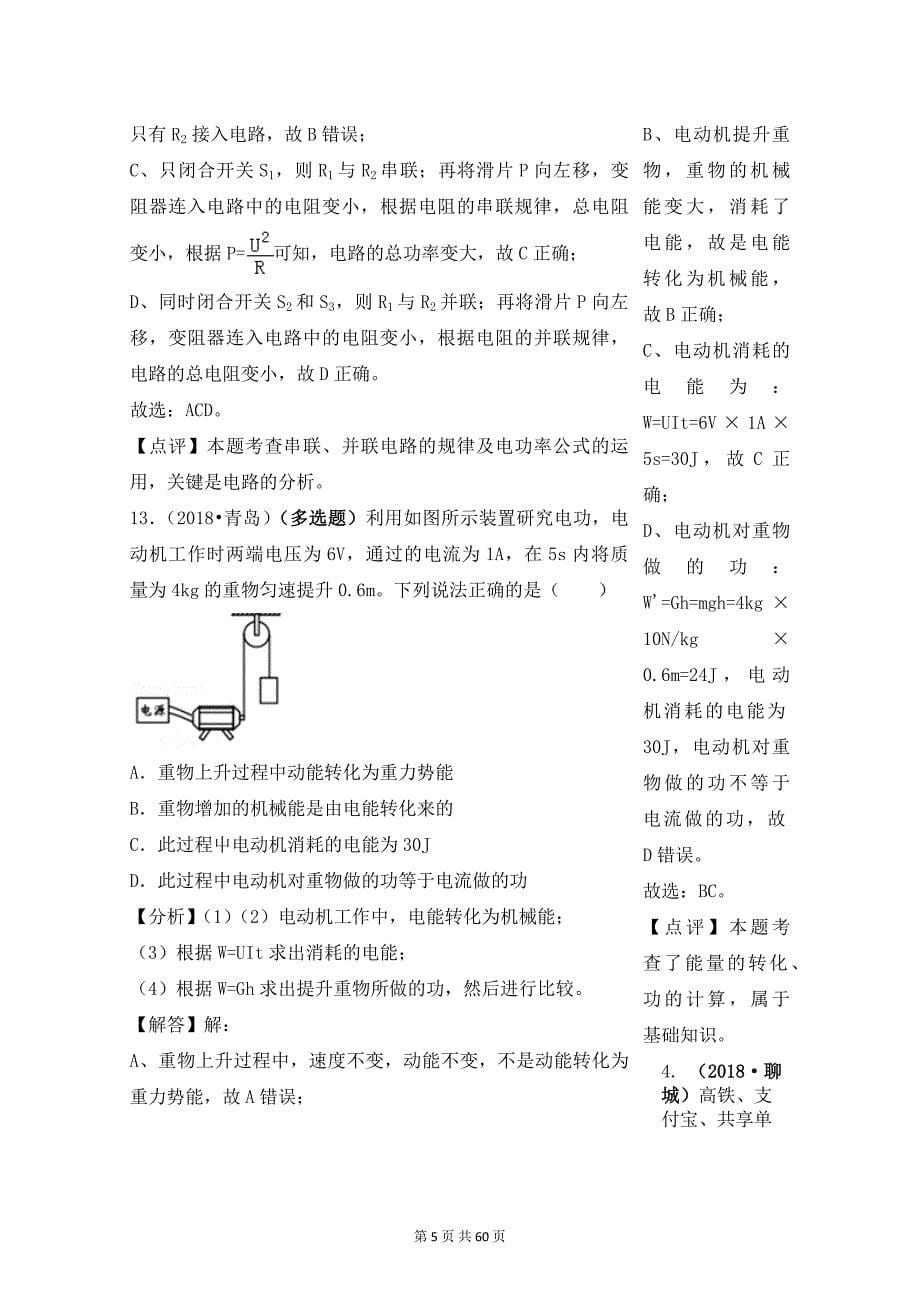 优质教学文档精选——中考物理分类汇编之综合题_第5页