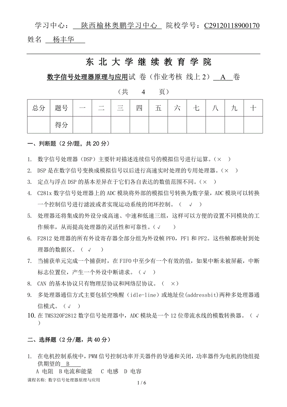 [201809780216][东北大学]20年7月考试《数字信号处理器原理及应用》考核作业_第1页