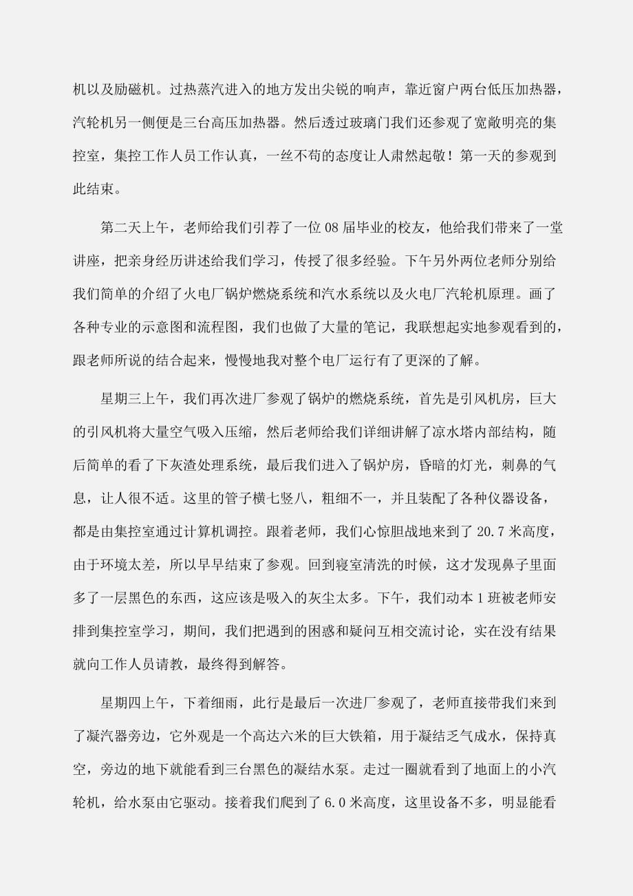 实习报告：大学生电厂实习报告字_第2页