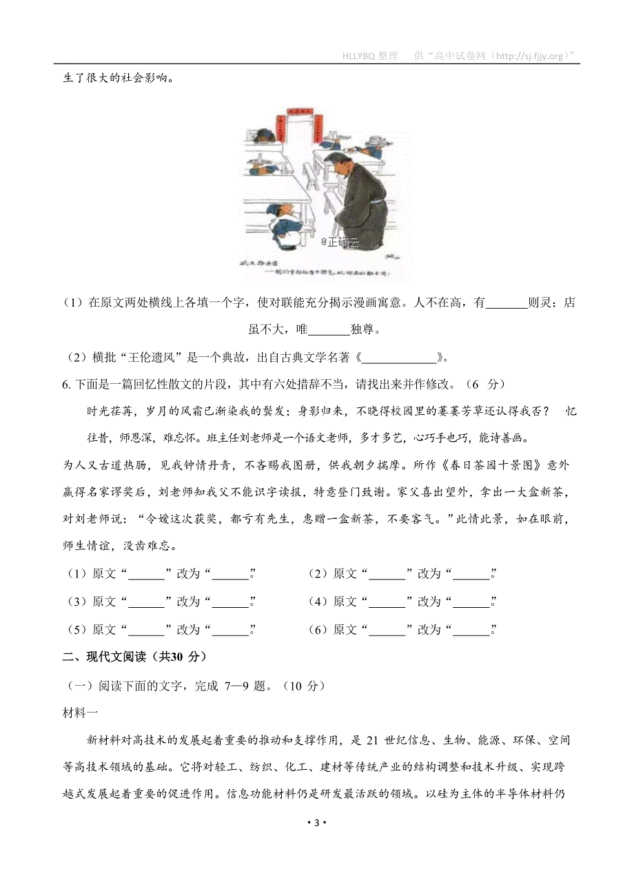 浙江七彩阳光联盟2019届高三上学期第二次联考 语文_第3页