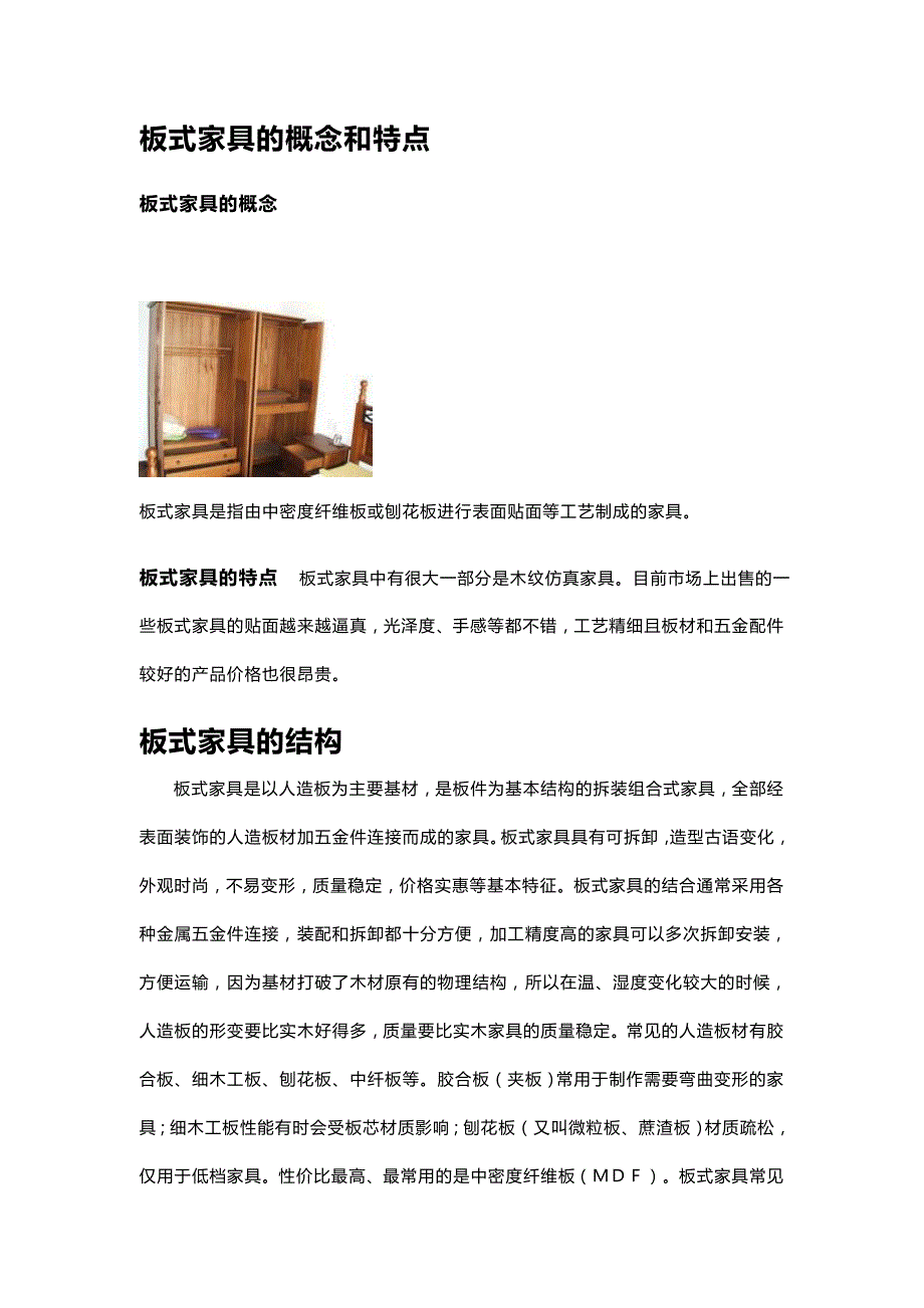 （家具行业 ） 板式家具的相关知识_第1页