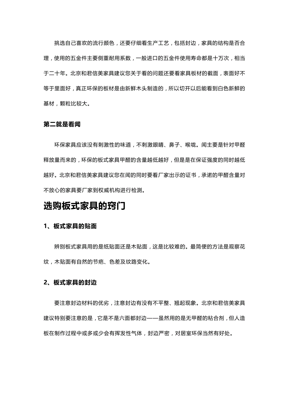 （家具行业 ） 板式家具的相关知识_第3页