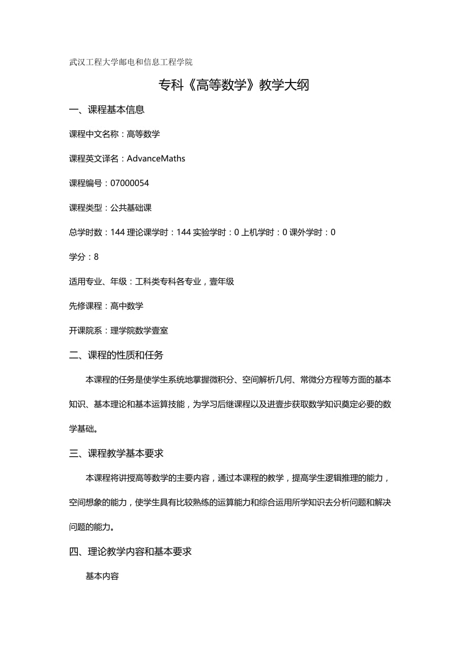 （建筑工程管理）武汉工程大学邮电与信息工程学院精编._第2页