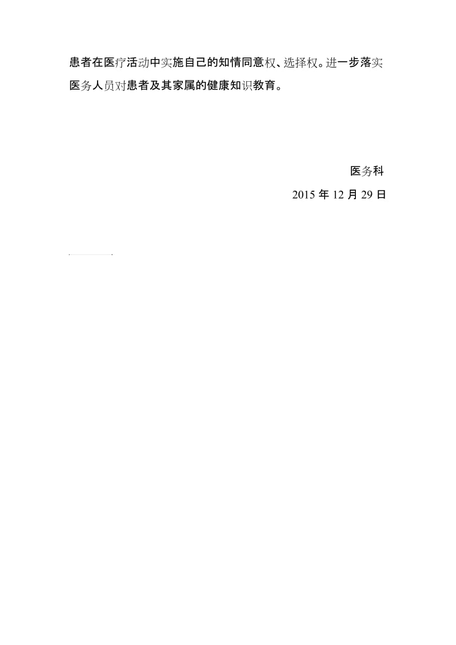 2015年患者参与医疗安全检查总结及分析.doc_第3页