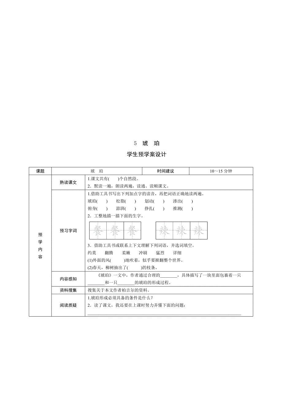 部编版小学语文四年级下册学生预习试题卡全册.doc_第5页