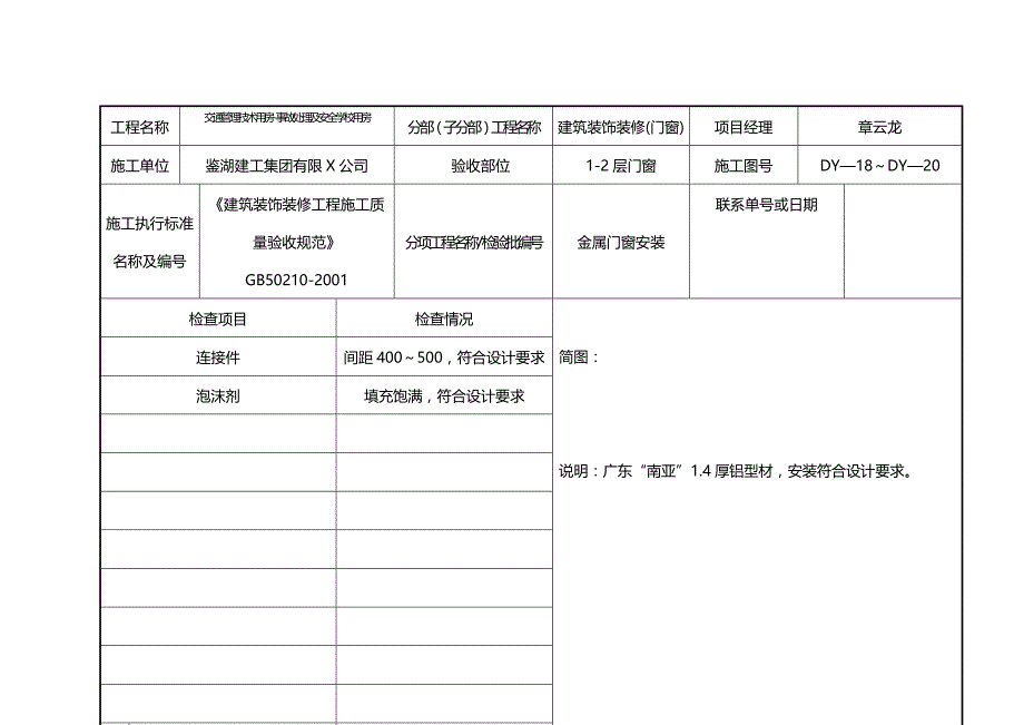 （建筑工程管理）隐蔽工程检查验收记录(铝合金门窗)精编._第3页