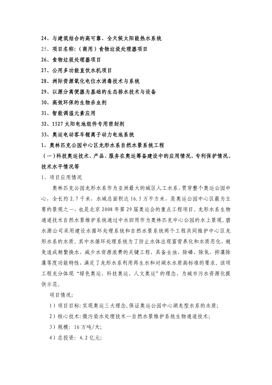 2020年(策划方案）科技奥运成果推广__第2页