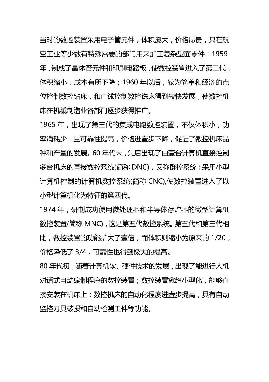 （数控加工）数控机床科普知识（）精编._第3页