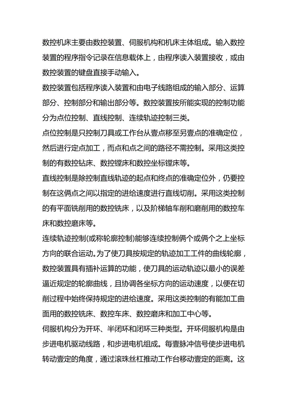 （数控加工）数控机床科普知识（）精编._第4页