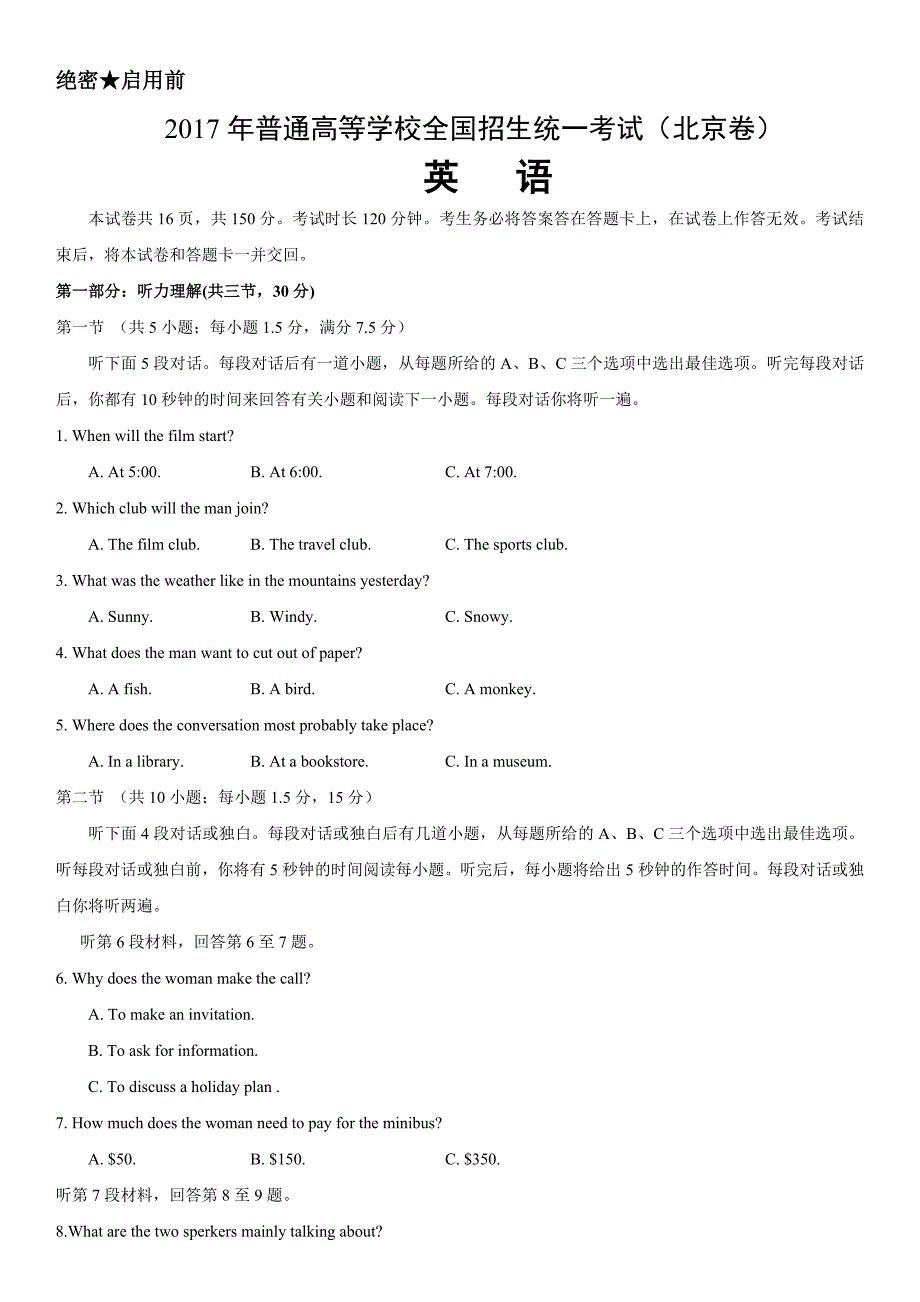 北京高考英语试卷.doc_第1页