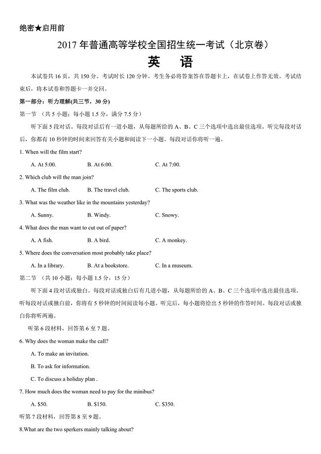北京高考英语试卷.doc