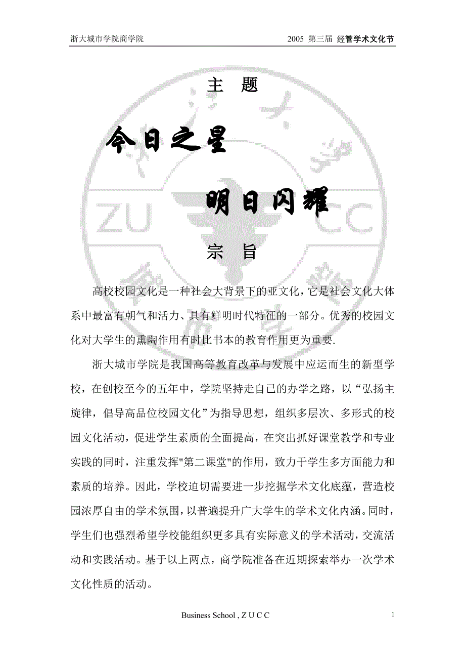 2020年(策划方案）第三届经管文化节策划案__第1页