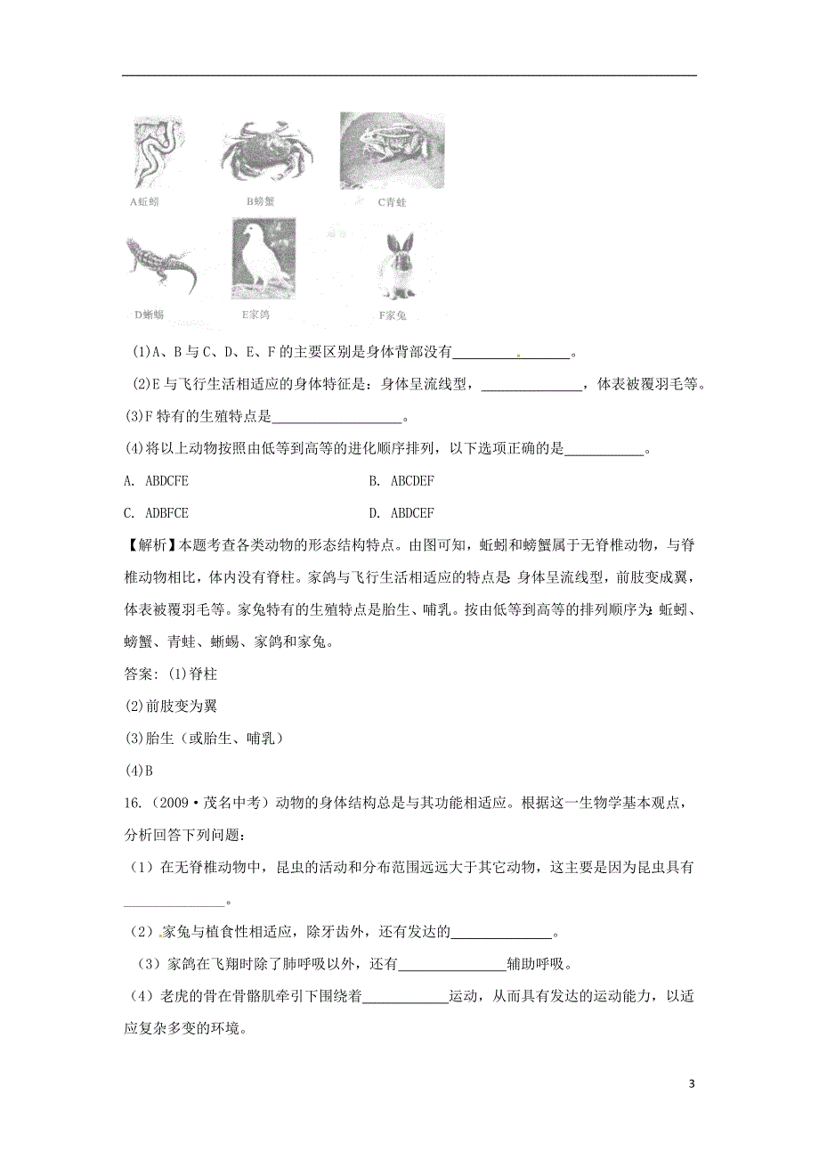 【五年中考】2009-2013年中考生物试题分类汇编 动物类群.doc_第3页