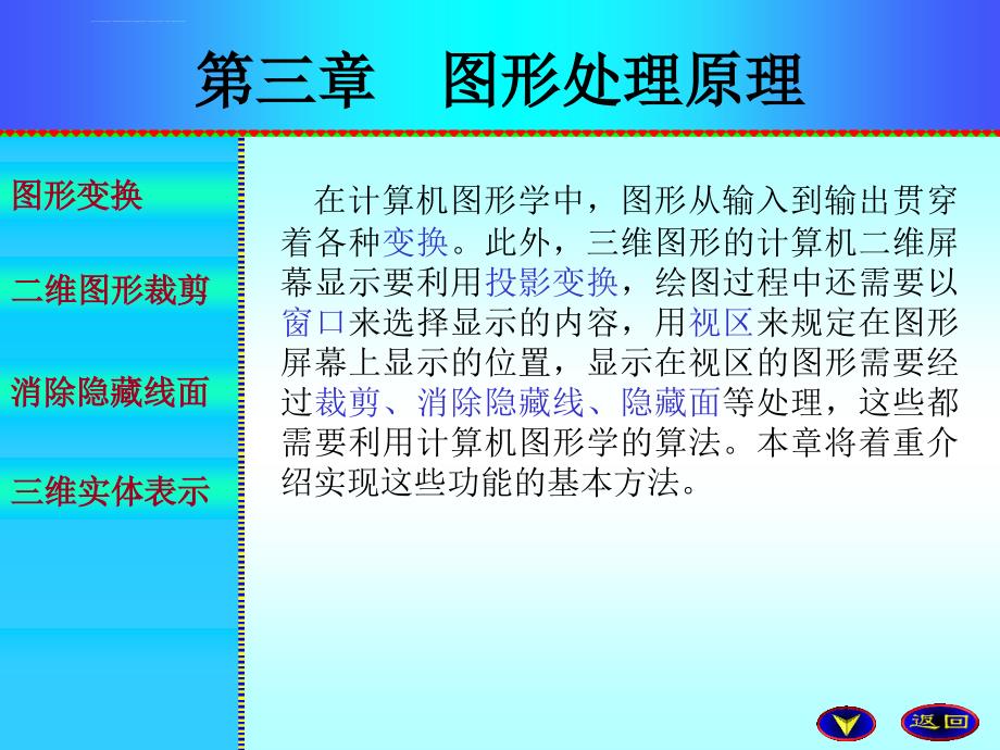 CAD基础第三讲 图样绘制与编辑之二及齐次坐标_第2页