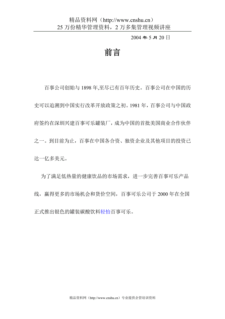 2020年(策划）百事可乐广东市场04年广告策划书__第2页