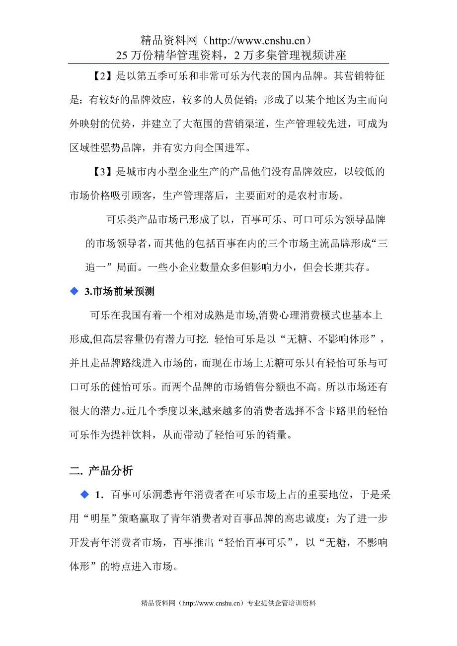 2020年(策划）百事可乐广东市场04年广告策划书__第5页