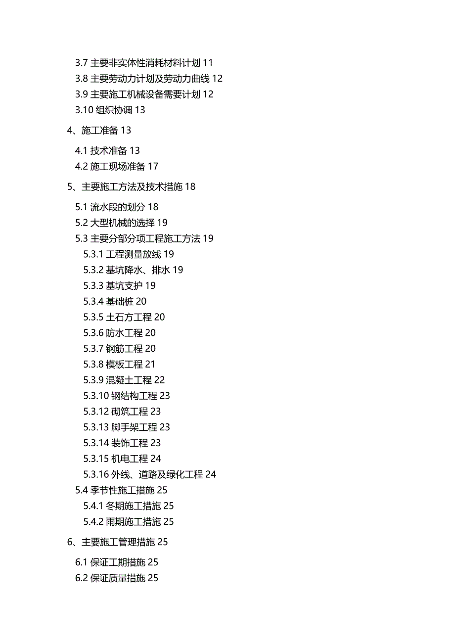 （建筑工程管理）施工组织设计编制大纲精编._第3页