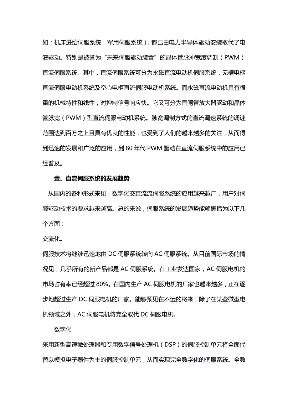 （数控加工）直流PWM伺服系统在数控机床中的应用精编._第3页