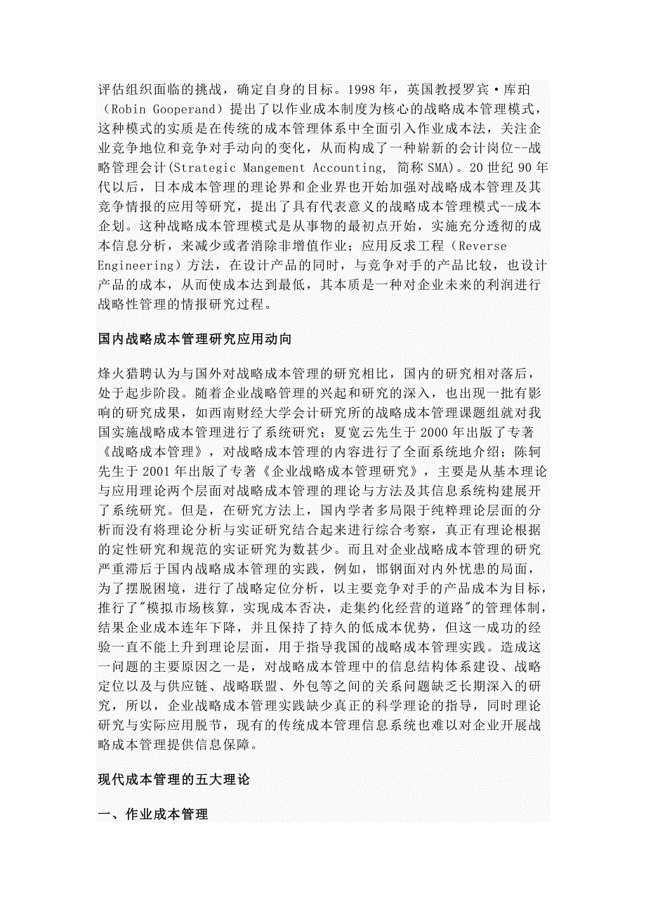 2020年(成本管理）成本管理4529723__第4页